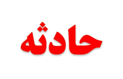 انفجار مرگبار کپسول اکسیژن در بیمارستان کوثر سمنان