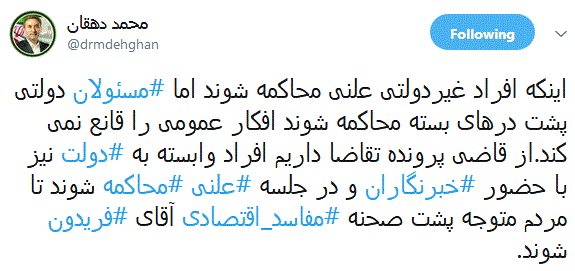 درخواست یک نماینده مجلس برای علنی شدن دادگاه فریدون درخواست یک نماینده مجلس برای علنی شدن دادگاه فریدون