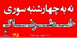 اجرای کمپین  نه به چهارشنبه سوری خطرناک  در سطح مدارس تبریز
