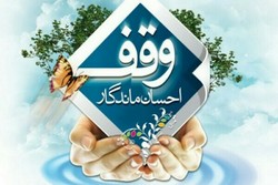 ثبت 6 هزارو 475 موقوفه در آذربایجان غربی