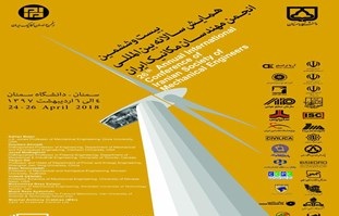 همایش بین‌المللی انجمن مهندسان مکانیک ایران در سمنان برگزار می‌شود