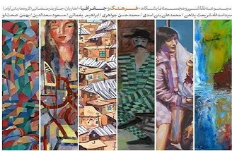 نمایشگاه گروهی مجسمه و نقاشی 