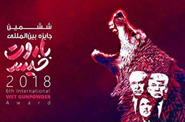 ترامپ، نتانیاهو و هیلی؛ نامزدهای دریافت جایزه باروت خیس