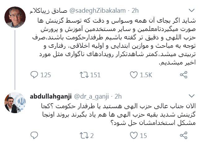 پاسخ جالب به توئیتر زیباکلام پاسخ جالب به توئیتر زیباکلام