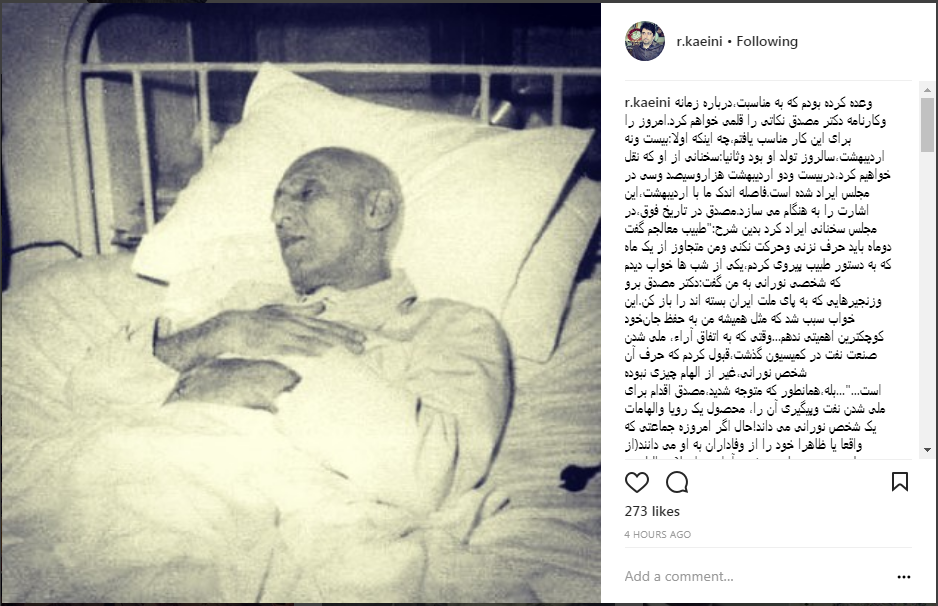 خوابی که دکتر مصدق در مجلس نقل کرد خوابی که دکتر مصدق در مجلس نقل کرد
