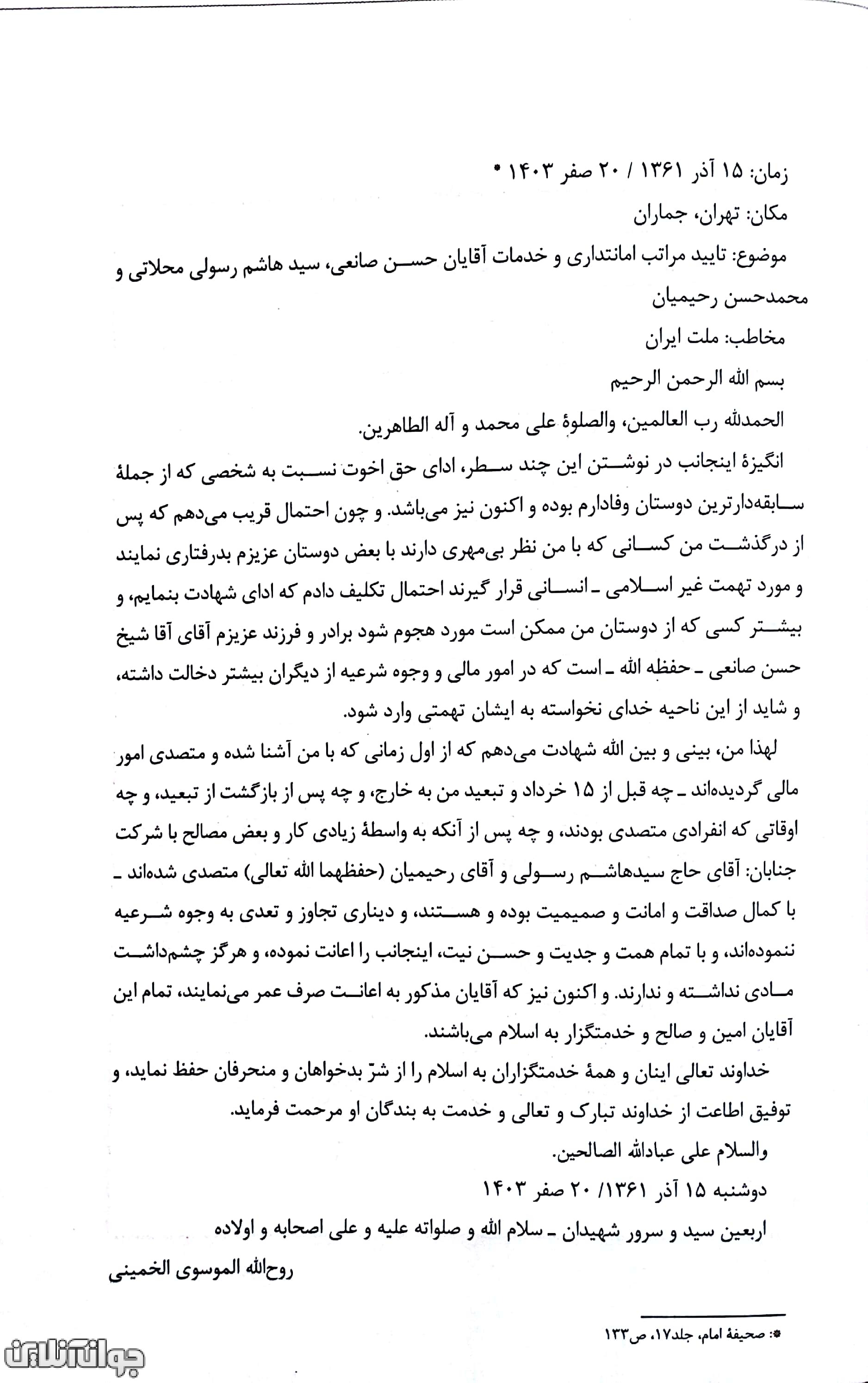 پوستین وارونه! پوستین وارونه!