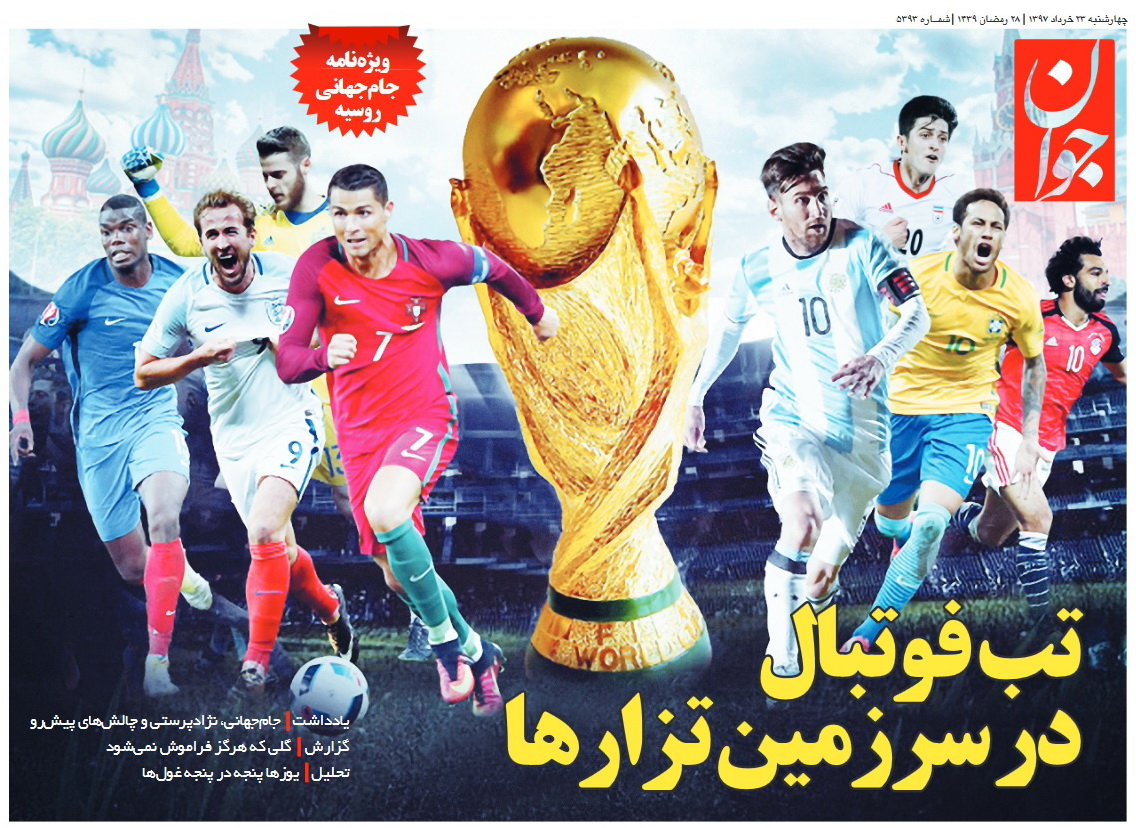 ویژه نامه «تب فوتبال در سرزمین تزارها» منتشر شد