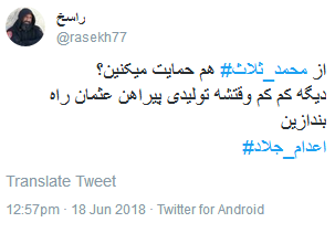 اگر ثلالث جلاد بود، شما خون آشماید اگر ثلالث جلاد بود، شما خون آشماید