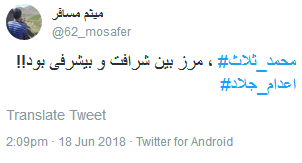 اگر ثلالث جلاد بود، شما خون آشماید اگر ثلالث جلاد بود، شما خون آشماید