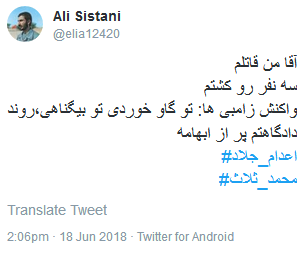 اگر ثلالث جلاد بود، شما خون آشماید اگر ثلالث جلاد بود، شما خون آشماید