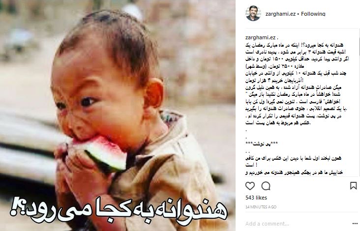 هندوانه به کجا می&zwnj;رود؟!