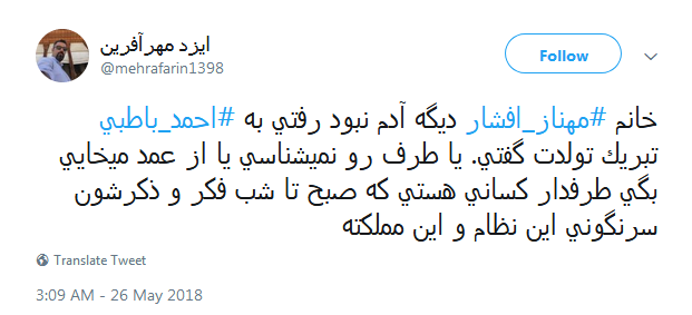 مهناز افشار تولد احمد باطبی را تبریک گفت! مهناز افشار تولد احمد باطبی را تبریک گفت!