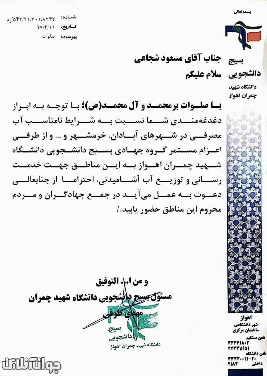 حضور مسعود شجاعی در اردوهای جهادی آبادان حضور مسعود شجاعی در اردوهای جهادی آبادان