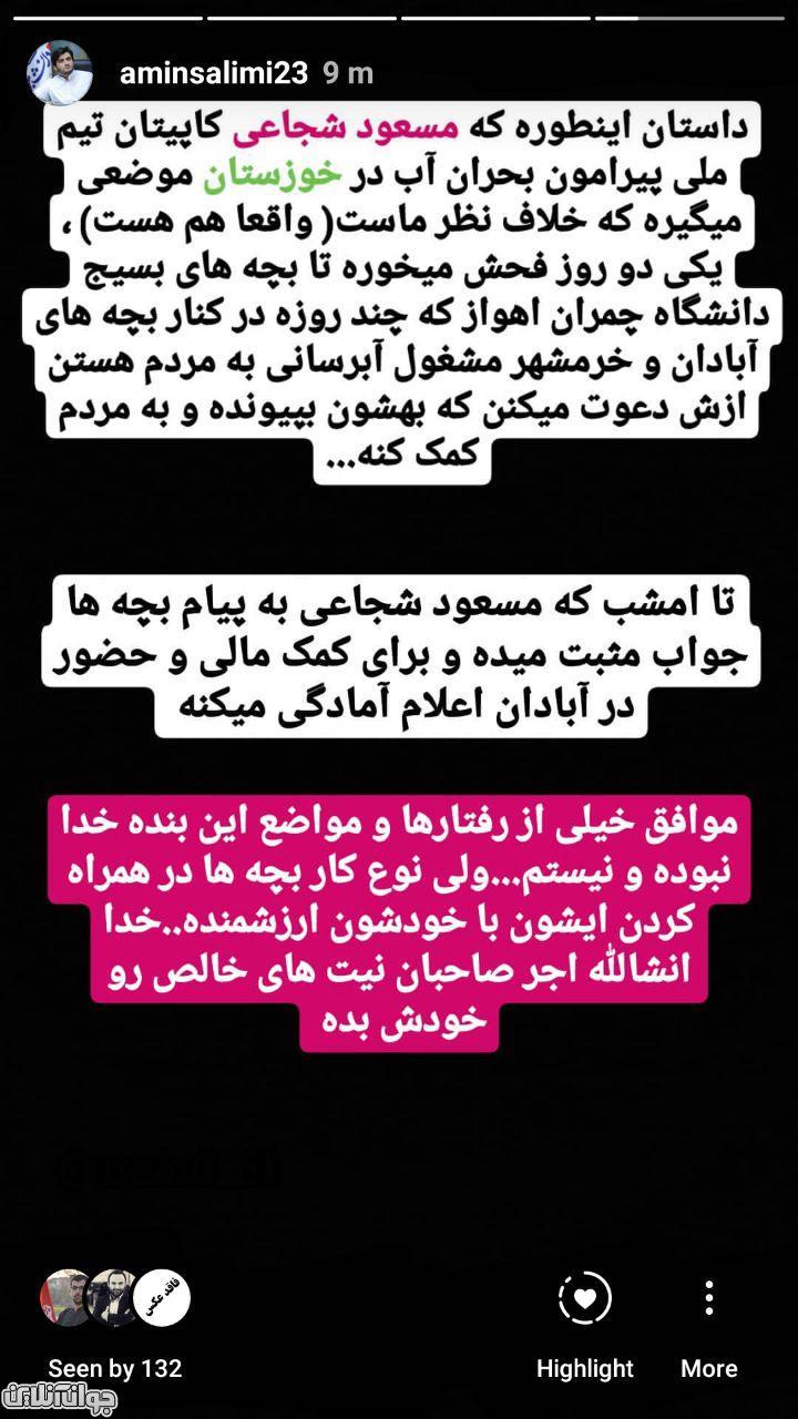 حضور مسعود شجاعی در اردوهای جهادی آبادان حضور مسعود شجاعی در اردوهای جهادی آبادان