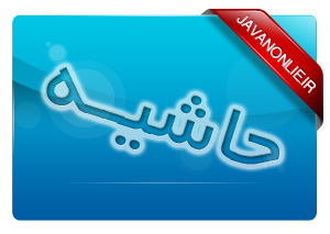 اعتبار جام زیر سؤال؟!