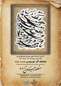 30 اثر تکنیکی استاد حسن زاده در نگار خانه کوثر میدان نقش جهان