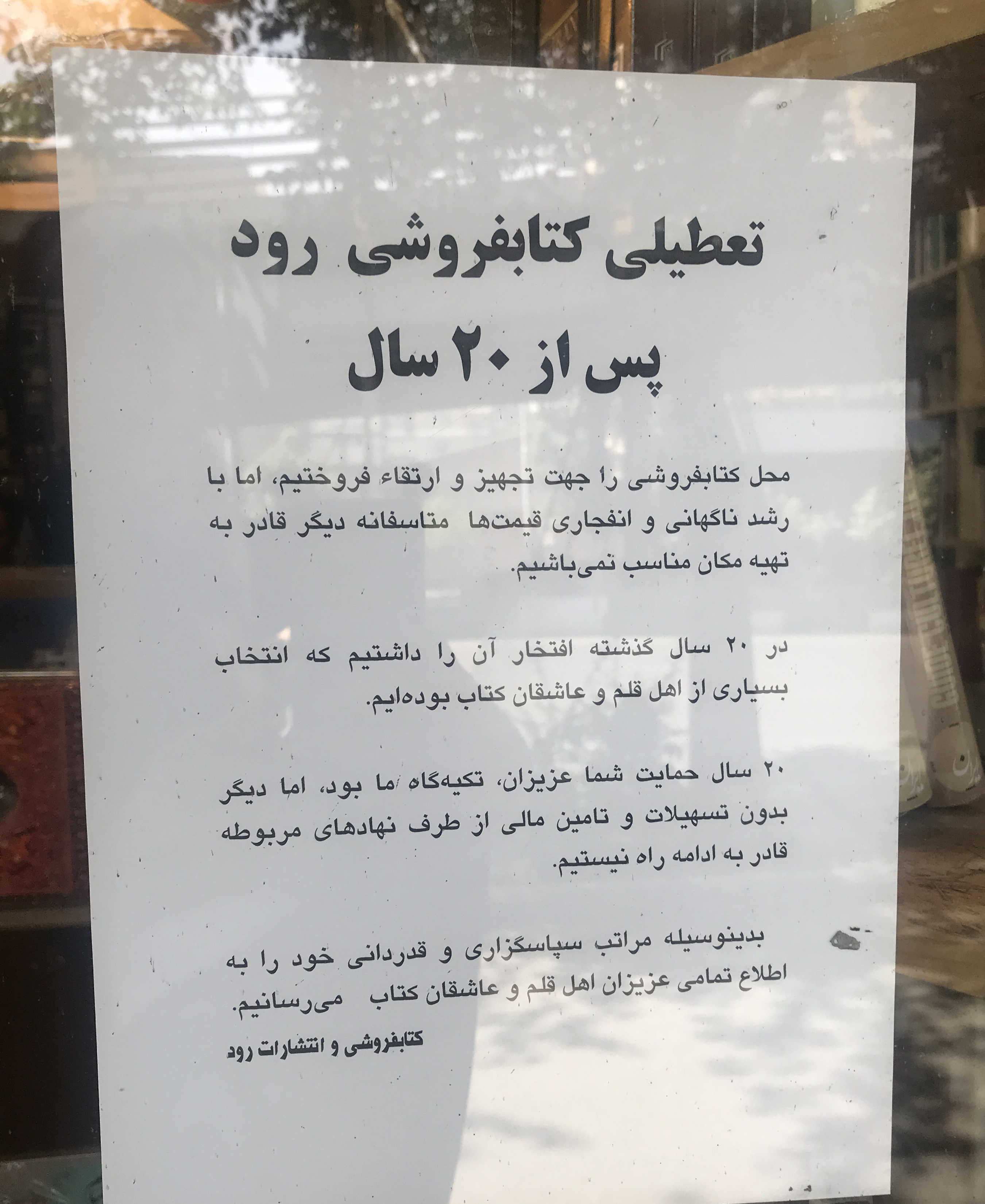 رود را زنده نگه داریم رود را زنده نگه داریم