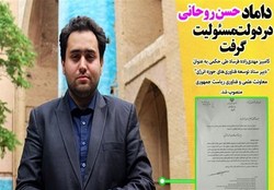 داماد رئیس جمهور در دولت مسئولیت گرفت! +عکس