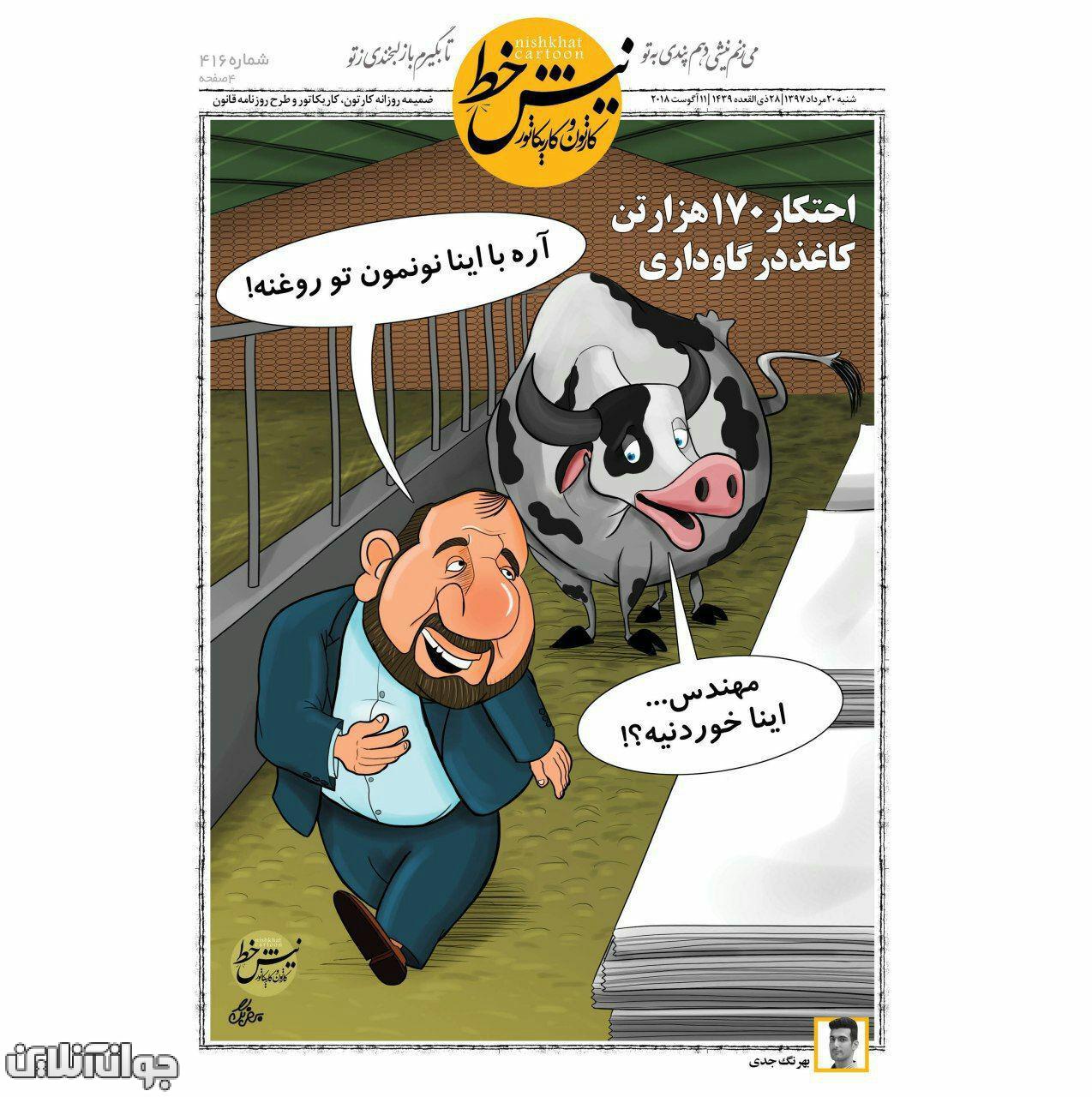 کاریکاتور: احتکار ۱۷۰ هزار تن کاغذ در گاوداری‌ها