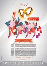 نخستین جشنواره پیوند ماندگار میزبان زوج های کاشانی