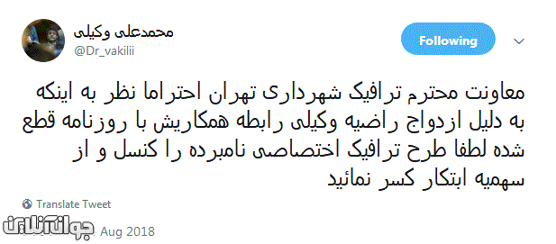 توئیت وکیلی درباره سهمیه طرح ترافیک دخترش توئیت وکیلی درباره سهمیه طرح ترافیک دخترش
