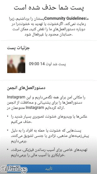 حذف پست صفحه آیت الله مصباح توسط اینستاگرام! حذف پست صفحه آیت الله مصباح توسط اینستاگرام!