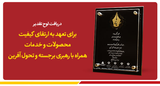 لوح یادبود چهارمین همایش ملی کیفیت به بانک انصار اعطاء شد