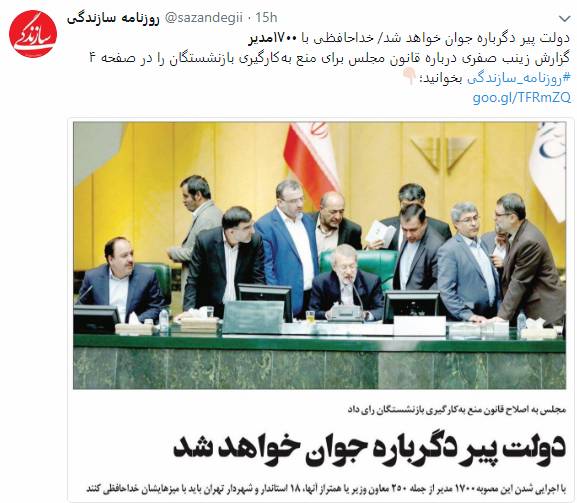 ماجرای کنار رفتن ۱۷۰۰ مدیر دولتی ماجرای کنار رفتن ۱۷۰۰ مدیر دولتی