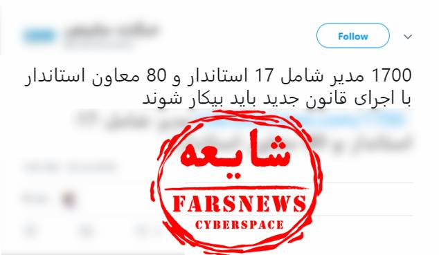 ماجرای کنار رفتن ۱۷۰۰ مدیر دولتی ماجرای کنار رفتن ۱۷۰۰ مدیر دولتی
