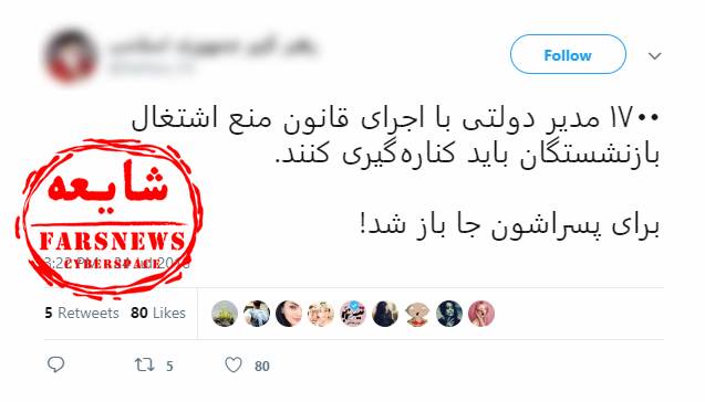 ماجرای کنار رفتن ۱۷۰۰ مدیر دولتی ماجرای کنار رفتن ۱۷۰۰ مدیر دولتی