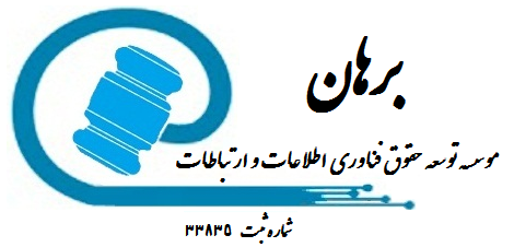 نشست نقد و بررسی لوایح پنجگانه وزارت ارتباطات