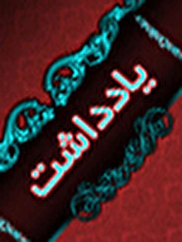 وقتی بایکوت هم جوابگو نیست