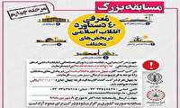 آغاز چهارمین مرحله از مسابقات 