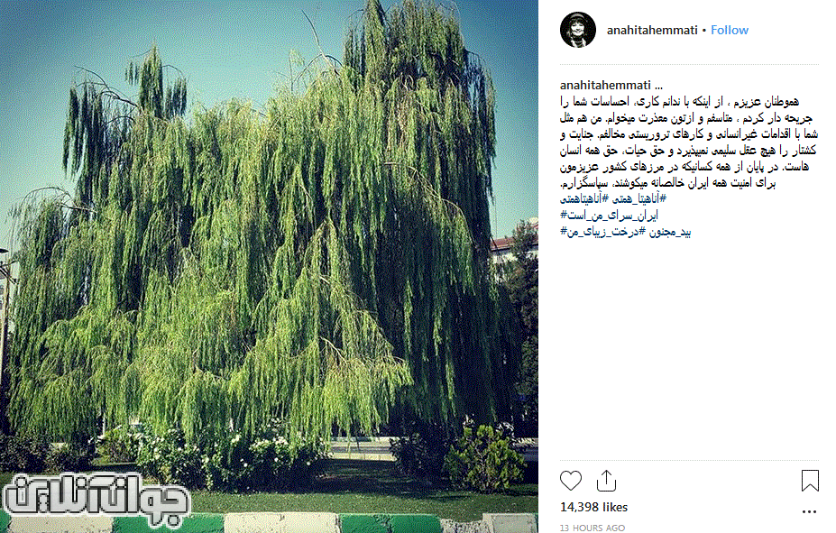 عذرخواهی آناهیتا نعمتی از پست اینستاگرامیش عذرخواهی آناهیتا نعمتی از پست اینستاگرامیش