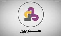 «هنربین» در فصل جدید تغییر می‌کند