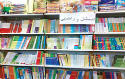 بازار مکاره کتاب‌های کمک درسی!