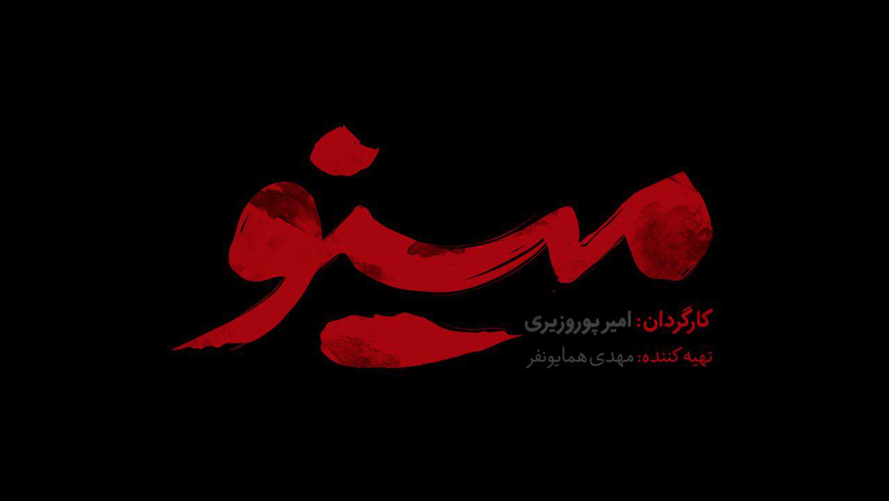 لوگوی سریال «مینو» رونمایی شد