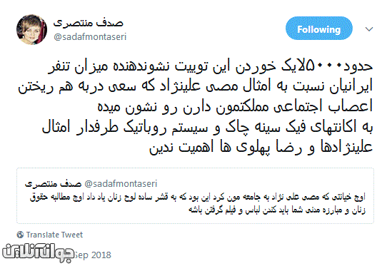 خیانت مسیح علینژاد و تنفر مردم ایران از او