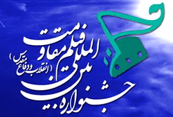 «جشنواره مقاومت» عیار حمایت مسئولان از سینمای دفاع مقدس