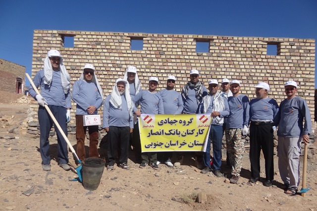 اردوی جهادی کارکنان بانک انصار این بار در استان خراسان جنوبی