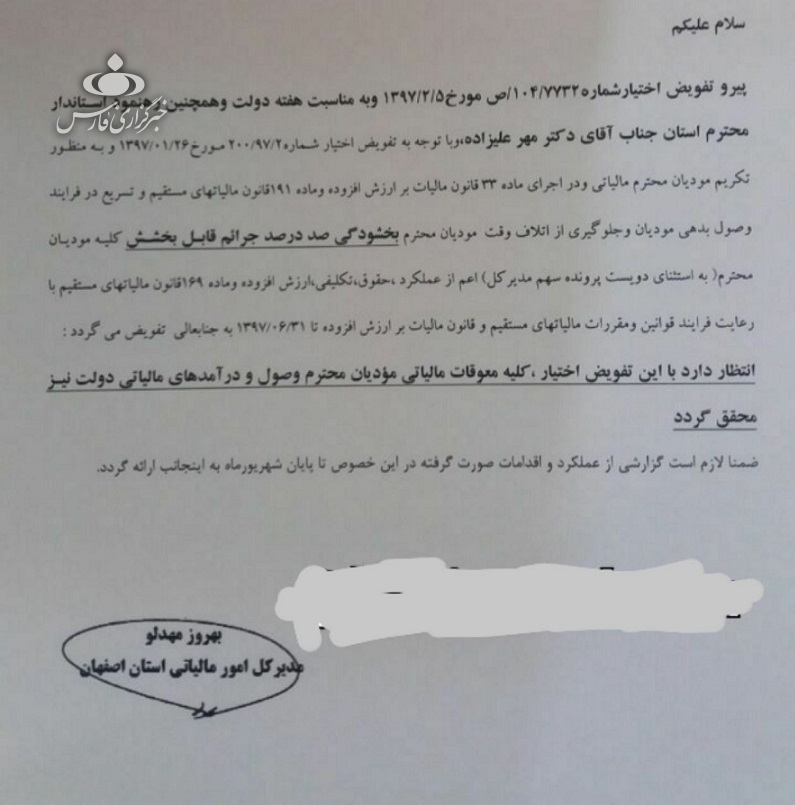 100 درصد جرایم قابل بخشش مالیاتی بخشوده میشود 100 درصد جرایم قابل بخشش مالیاتی بخشوده میشود