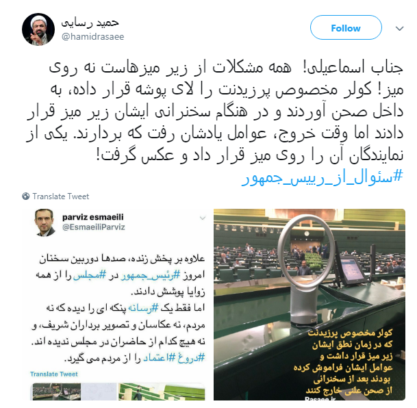 ماجرای پنکه پرحاشیه رئیس جمهور در جلسه دیروز مجلس چه بود؟ ماجرای پنکه پرحاشیه رئیس جمهور در جلسه دیروز مجلس چه بود؟
