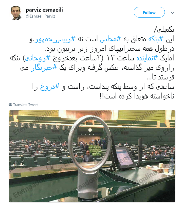 ماجرای پنکه پرحاشیه رئیس جمهور در جلسه دیروز مجلس چه بود؟ ماجرای پنکه پرحاشیه رئیس جمهور در جلسه دیروز مجلس چه بود؟