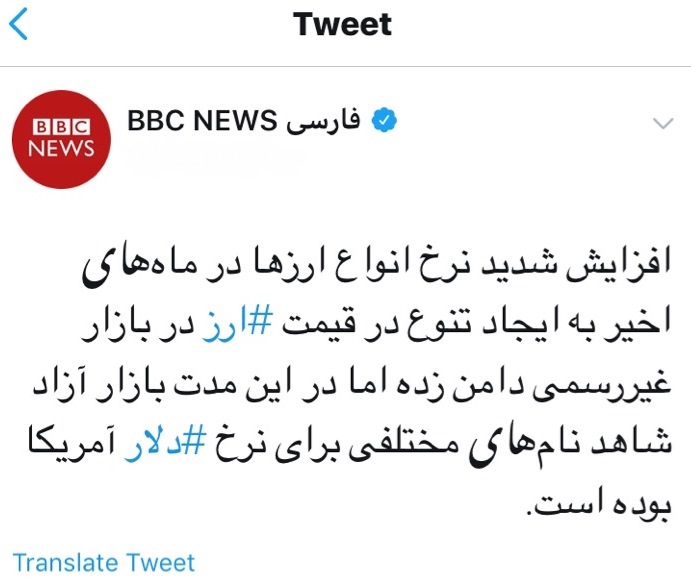 بی&zwnj;بی&zwnj;سی ریزش قیمت دلار را سانسور کرد!