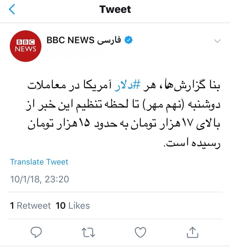 بی&zwnj;بی&zwnj;سی ریزش قیمت دلار را سانسور کرد!
