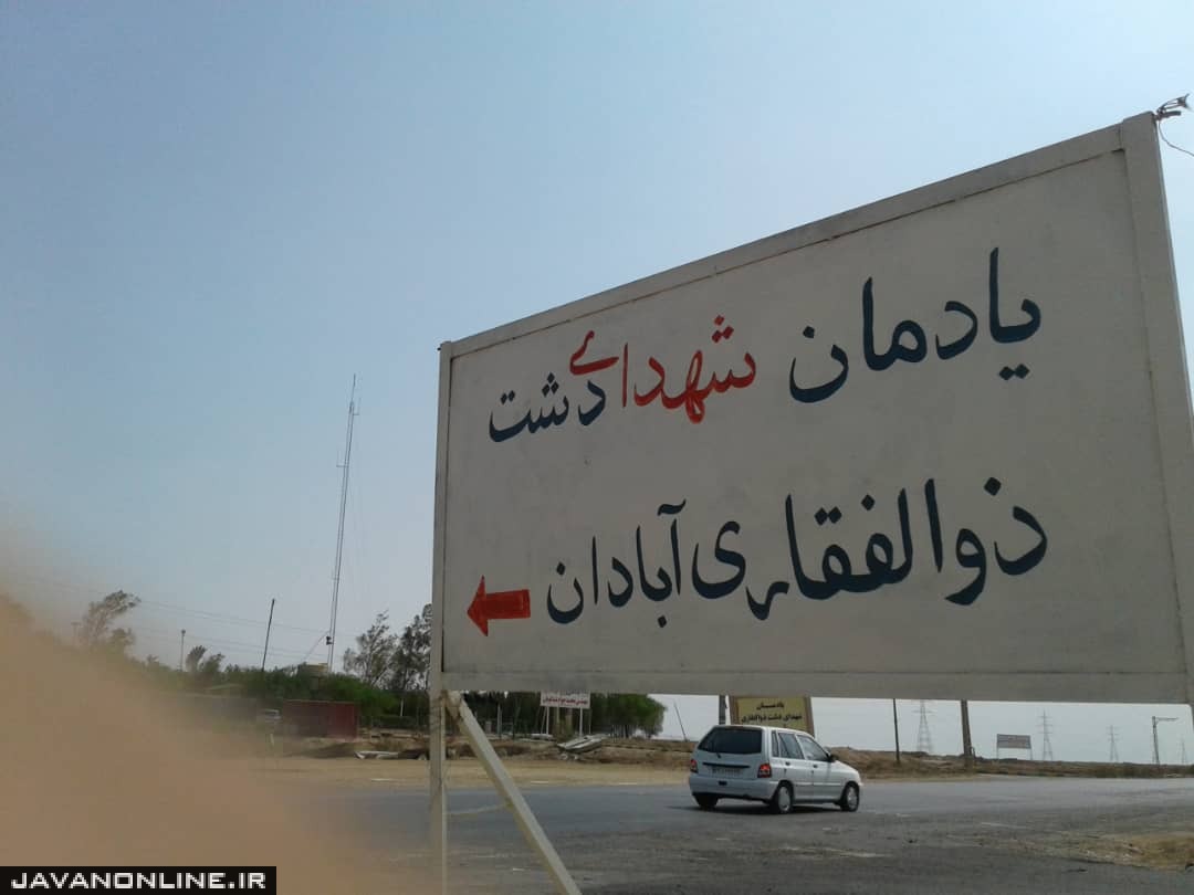 خونین شهری که هنوز خرمشهر نشده است+ تصویر