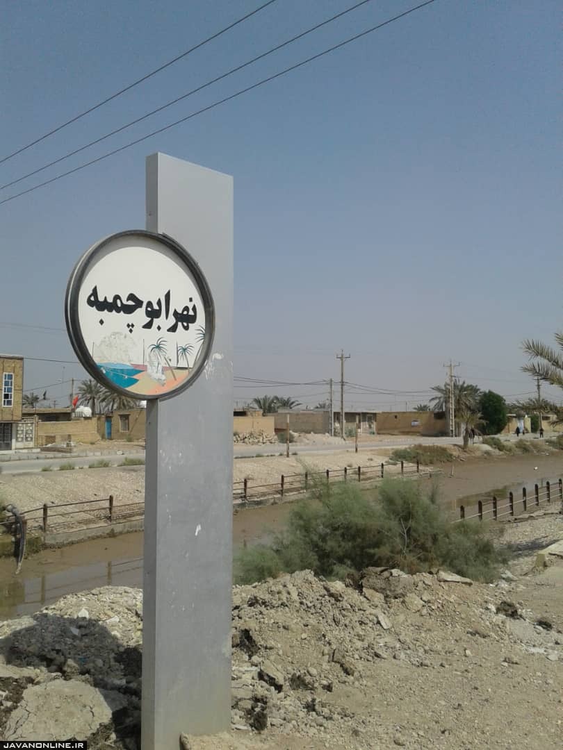 خونین شهری که هنوز خرمشهر نشده است+ تصویر