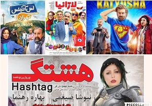 چرا مدیران سینمایی حجم عظیمی از کمدی را در محرم نمایش می‌دهند