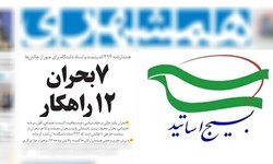 پاسخ ۹۰۰ استاد دانشگاه به نامه ساختارشکنانه دانشگاهیان اصلاح‌طلب