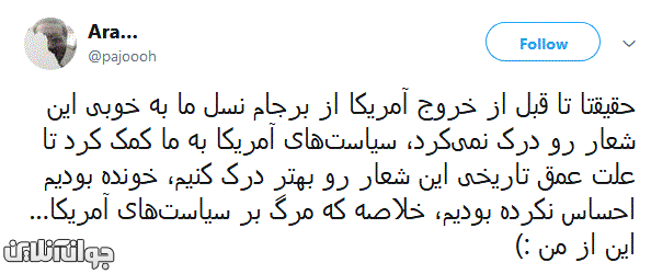 آمریکا دشمن من، مادرم و مادر بزرگم بوده و هست